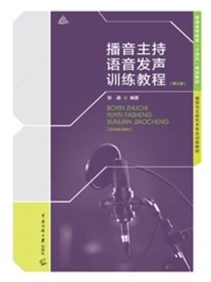 cover image of 播音主持语音发声训练教程